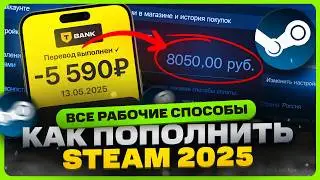 Как пополнить Стим 2025