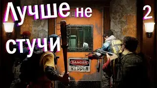 Back 4 Blood - #2  прохождение сюжетки в Пати