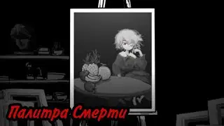 Проклятая картина! (Прохождение Палитра Смерти #1)