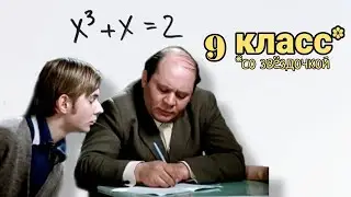 Задача со звёздочкой из учебника 9 класса