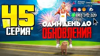 ПОСЛЕДНИЙ ДЕНЬ К ОБНОВЕ 😍-  ПУТЬ ВЛАДЕЛЬЦА NFT КОНТЕЙНЕРОВ #45