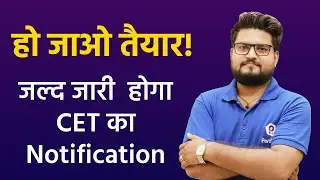 RSMSSB CET Notification 2022 | CET Exam Date 2022 | CET Latest News Today | RSMSSB LDC Vacancy 2022