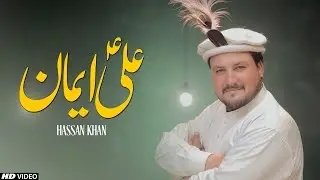 MOLA ALI SUPER HIT MANQABAT 2023 || ALI (AS) EMAAN KI AYAAT || HASSAN RAZA KHAN 