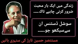 Mustanser Hussain Tarrar ki khoobsurat Baatein | News Studio | Mustanser Hussain golden words