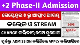 +2 Phase-II Online Admission New Guideline। Sams Odisha Admission Process। College And Stream Change
