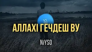 АллахI гечдеш ву | Абу Къудама