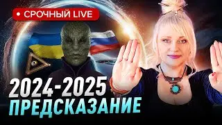 Предсказание 2024: Россия, Украина, порталы душ, рептилоиды, чистка человечества.. Мара Боронина