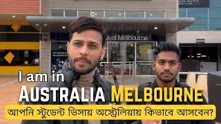 আপনি স্টুডেন্ট ভিসায় অস্ট্রেলিয়ায় কিভাবে আসবেন? #shafins