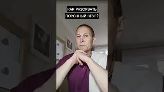 Как разорвать порочный круг? #ачьютадас #Кришна #веды #йогa