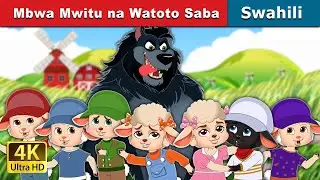 Mbwa Mwitu na Watoto Saba | The Wolf and the Seven Kids in Swahili | 