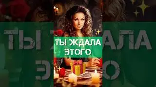 ШОК🔥 НОЯБРЬ ТЕБЯ УДИВИТ🥰 ТАРО РАСКЛАД🃏КАРТА ДНЯ  
