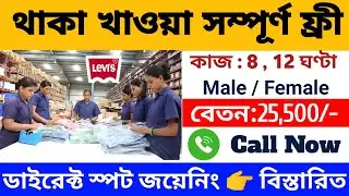 company job vacancy 2023 | private company job vacancy 2023 | company job vacancy 2023 west bengal