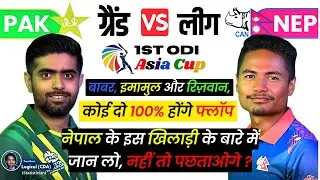 PAK VS NEP dream11 prediction | PAK VS NEP DREAM11 TEAM TODAY | PAK VS NEP 1ST Asia Cup Today