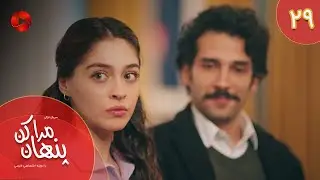 Serial Mara Penhan Kon -  Episode 29 - سریال ترکی مراپنهان کن - قسمت 29 - دوبله فارسی