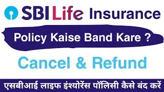Sbi life insurance policy kaise band kare। Sbi life insurance policy ko online surrender kaise kare