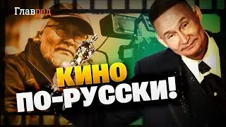 Дно кинематографа — пробито! Cериалы про СВО! Кино Путина!