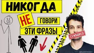 Токсичные фразы и выходки. Женские магипуляции в отношениях.