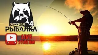 Русская рыбалка 4  Куори  Тролинг Фарм ради фарма Куори 18+