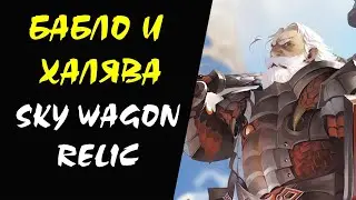 (38-40 ур) Sky Wagon Relic (Schuttgart) Прокачка Дроп Споил Манор Квесты Lineage 2