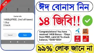 14GB free All SIMs | free mb banglalink 2022 | free mb free internet 2022 | bl free net 2022