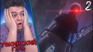 Дед Инсайд! Токийский гуль 3 сезон 2 серия