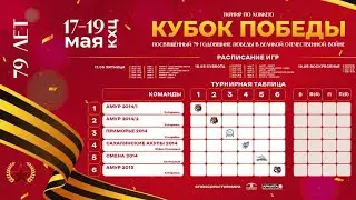 Амур-2 - Смена. Кубок Победы U10. 18.05.2024. Прямой эфир