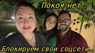 ПОКОЯ НЕТ МУЖУ ПРИШЛОСЬ ЗАБЛОКИРОВАТЬ СВОИ СОЦСЕТИ! #Индия#замужвиндию
