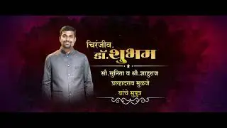 Sakharpuda Marathi Engagement invitation 2023