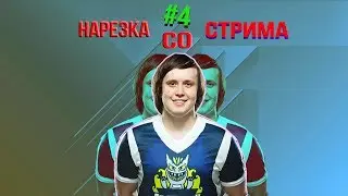 ЛЮК ИЗБИЛ АДРЕНА В ГТА? | НАРЕЗКА СО СТРИМОВ #4