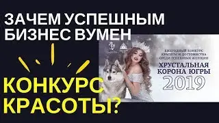 Хрустальная корона Югры 2019