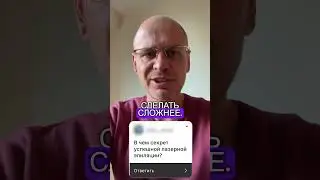 Вопрос №58 Как достичь идеальных результатов при лазерной эпиляции