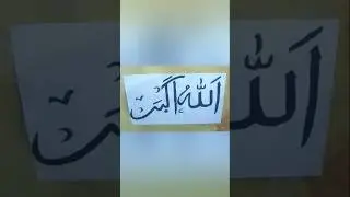 আরবি ক্যালিগ্রাফি ডিজাইন করা #viralvideo #art #goodavibes