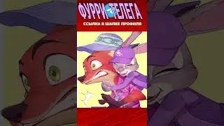 ❤️ Зверополис 2 анонсирован ❤️ Ник и Джуди снова вместе