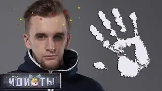 Шоу «Идиоты» - Чемпионат по пощёчинам
