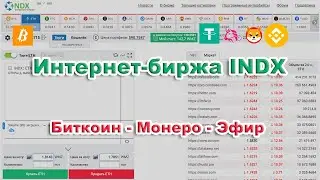 Биржа INDX Вебмани. Avg: Средняя цена