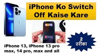 iphone 13 ko switch off kaise kare| iPhone 13 pro max,iphone 12, and later