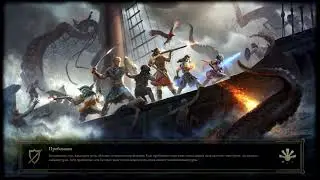 Pillars of Eternity 2. Deadfire. Ultimate  challenge. Scyrielphas. Высшее испытание (Огни Магран).