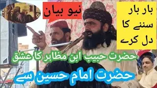 Hazrat ibne mazahir ka ishq / new taqreer molana muhammad imran jalali sahab / mics video