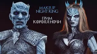 Грим Короля Ночи /  Game of Thrones Night King Makeup Tutorial
