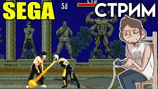 🎮Вечерняя SEGA СТРИМ ЗАКАЗОВ