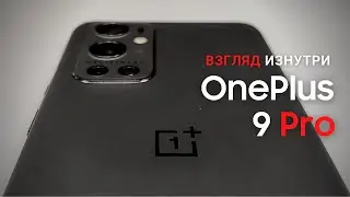 Обзор Oneplus 9 Pro - взгляд изнутри. Разбираем 