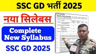 SSC GD 2025 New Syllabus | SSC GD syllabus 2024 | ssc gd vacancy 2025 Syllabus