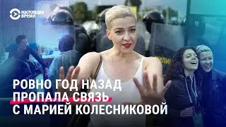 Где Мария Колесникова? Год, как родственники потеряли связь с ней