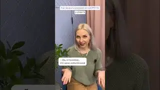 ЧТО ОТВЕТИТЬ, КОГДА КЛИЕНТ ГОВОРИТ «ДОРОГО»? #shorts