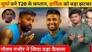 सूर्या बने T20 के कप्तान, हार्दिक पांड्या को बड़ा झटका 🤔