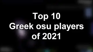 Top 10 Greek osu! Players of 2021