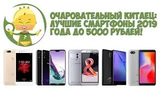 Лучшие смартфоны до 5000 рублей 2019 года: рейтинг ТОП 10 
