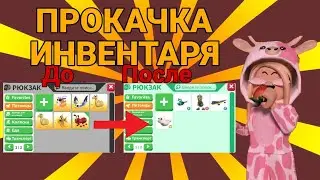 ПРОКАЧАЛА АККАУНТ ПОДПИСЧИЦЫ В АДОПТ МИ 🥰 ПРОКАЧАЛАСЬ ДО КЕНГУРУ? | ADOPT ME ROBLOX