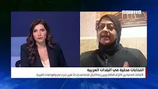 انتخابات محلية في البلدات العربية في بانوراما مساواة22.09.2023