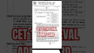 CET 12TH LEVAL EXAM || ADMIT CARD जारी